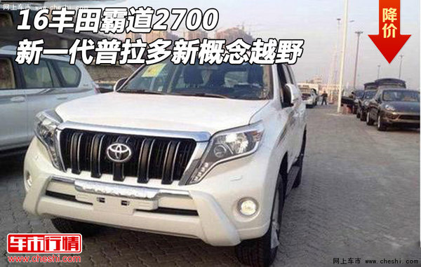 16豐田霸道2700 新一代普拉多新概念越野-圖1