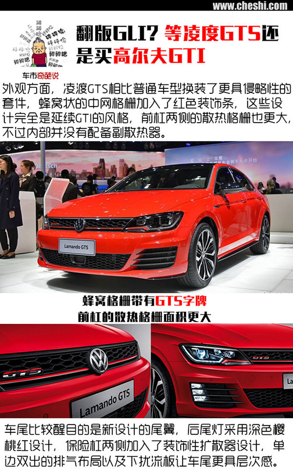 翻版GLI? 等凌渡GTS还是买高尔夫GTI-图1