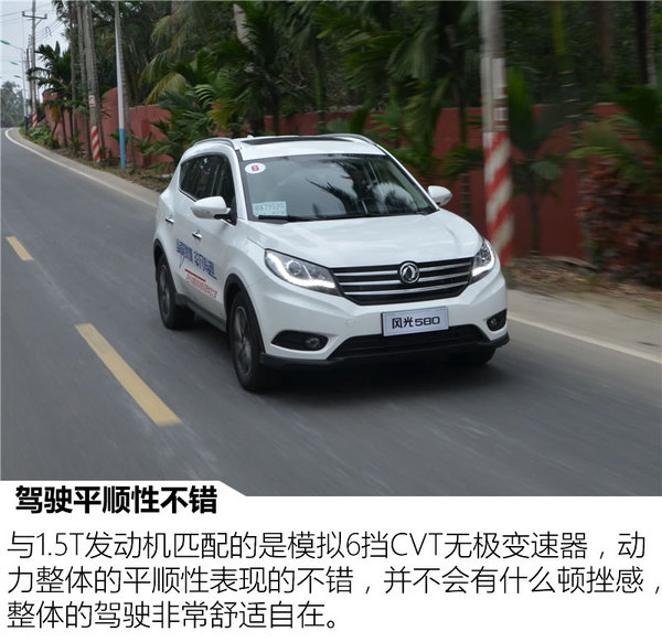 性价比之选  东风风光580 1.5T试驾-图6