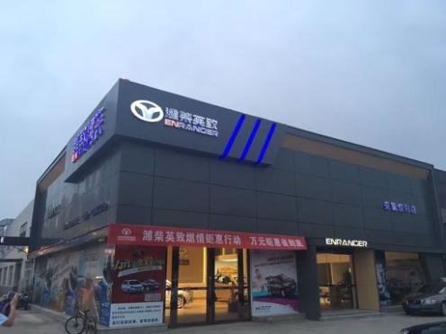 潍柴英致安徽悦轩4S店将于元月3日开业-图3