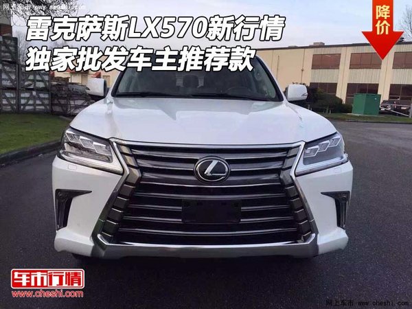 雷克薩斯LX570新行情 獨(dú)家批發(fā)車(chē)主推薦-圖1