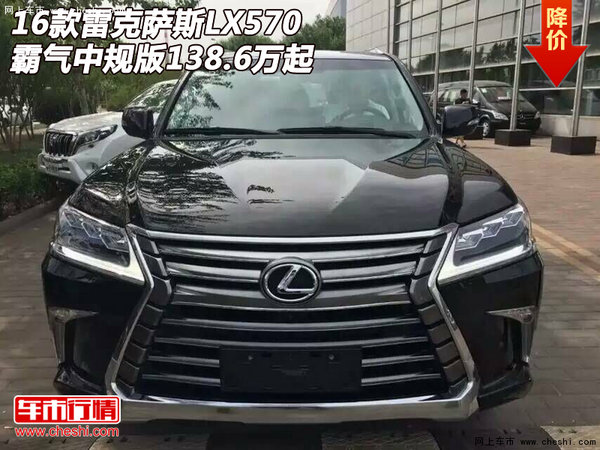 16款雷克萨斯LX570 霸气中规版138.6万起-图1