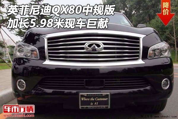 英菲尼迪QX80中规版 加长5.98米现车巨献-图1