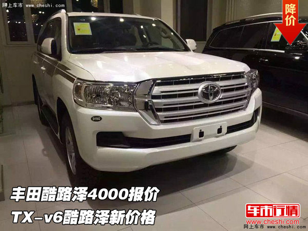 豐田酷路澤4000報價 TX-v6酷路澤新價格-圖1