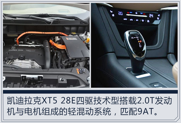 凯迪拉克XT5新增28E四驱技术型 售37.99万元-图8