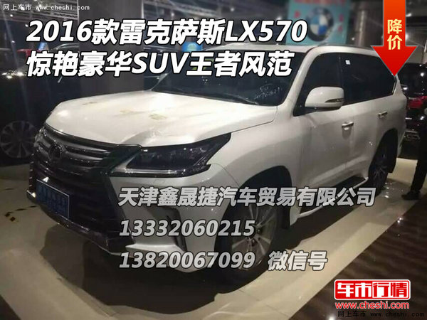 16款雷克萨斯LX570 惊艳豪华SUV王者风范-图1