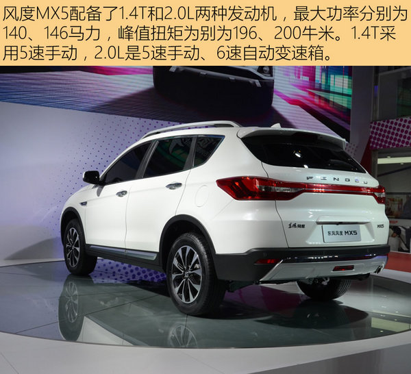 郑州日产第二款SUV 东风风度MX5实拍-图10