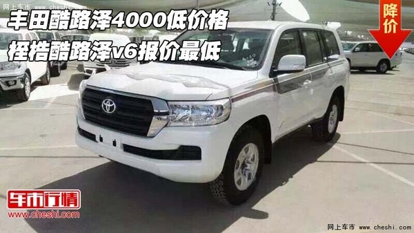 豐田酷路澤4000低價(jià)格 桎梏酷路澤v6報(bào)價(jià)-圖1