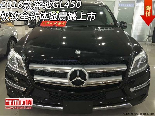 2016款奔驰GL450 极致全新体验震撼上市-图1