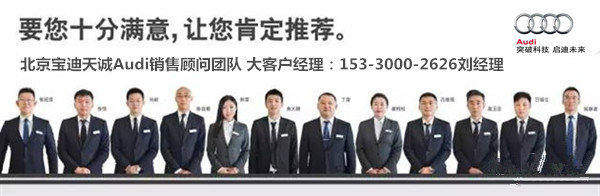 2017款奥迪A6L降价20万 四月A6L团购爆惠-图10