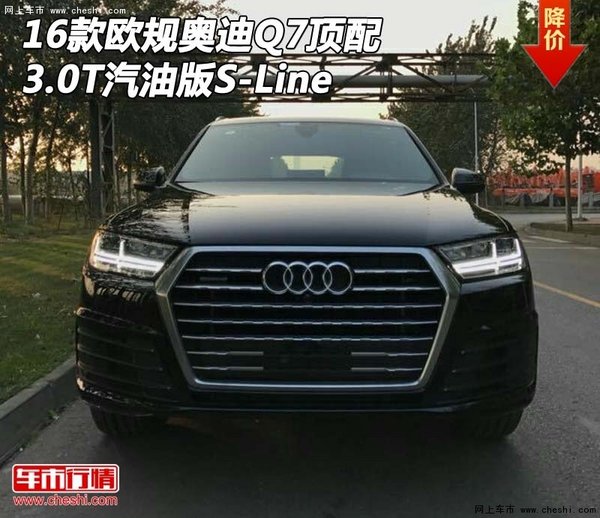 2016款欧规奥迪Q7顶配 3.0T汽油版S-Line-图1