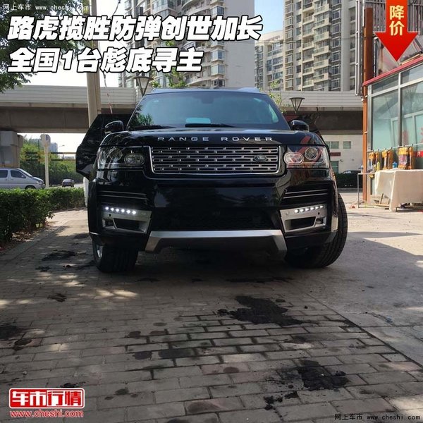 路虎揽胜防弹创世加长 全国1台彪底寻主-图1