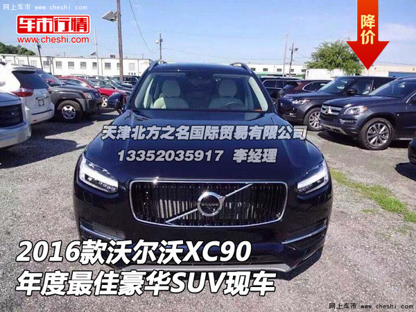 2016款沃尔沃XC90 年度最佳豪华SUV现车-图1