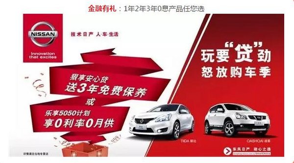 日产击穿底价半税袭来 3.18团购震撼来袭-图2