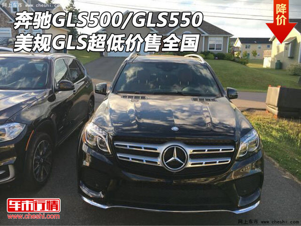 奔馳GLS500/GLS550 美規(guī)GLS超低價售全國-圖1