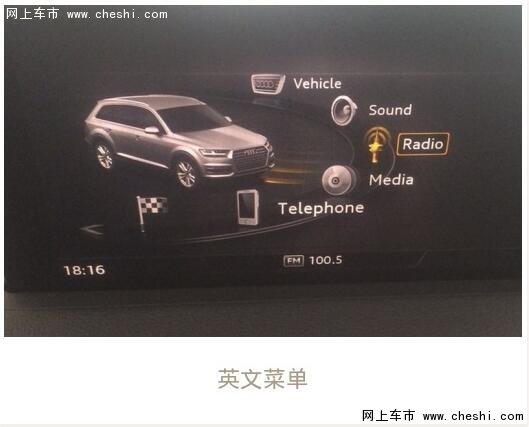 奥迪Q7汉化升级版 降价汇总新科技超值购-图11