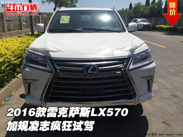 2016款雷克萨斯LX570  加规凌志疯狂试驾-图1