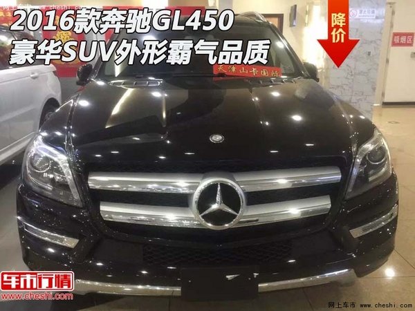 2016款奔驰GL450  豪华SUV外形霸气品质-图1