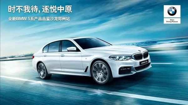 这是我的邀请函@全新BMW 5系品鉴沙龙-图2