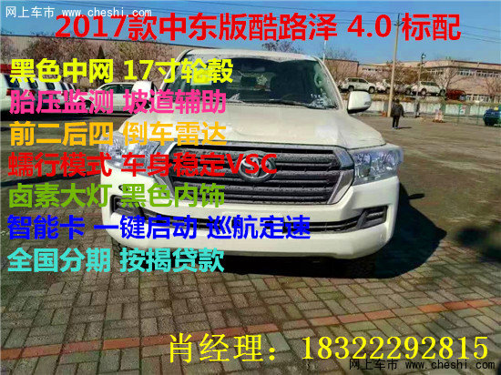 17款中東豐田丐版酷路澤4000 V6配置明細-圖2