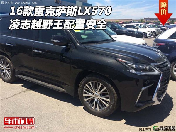 16款雷克薩斯LX570 凌志越野王配置安全-圖1
