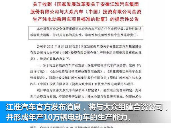 江淮成功牽手大眾 投50億造SUV等多款電動(dòng)車-圖1