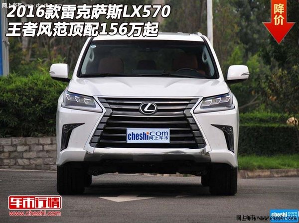 16款雷克萨斯LX570 王者风范顶配156万起-图1