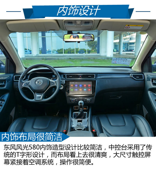 大空間高顏值的超級SUV 試駕東風(fēng)風(fēng)光580-圖1