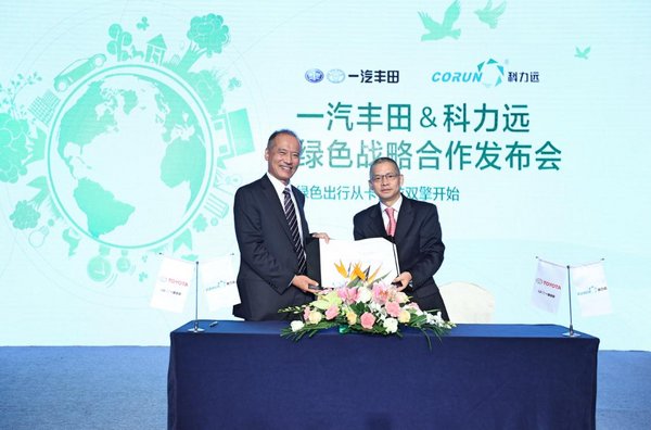 一汽丰田-科力远绿色战略合作协议在京签署-图1