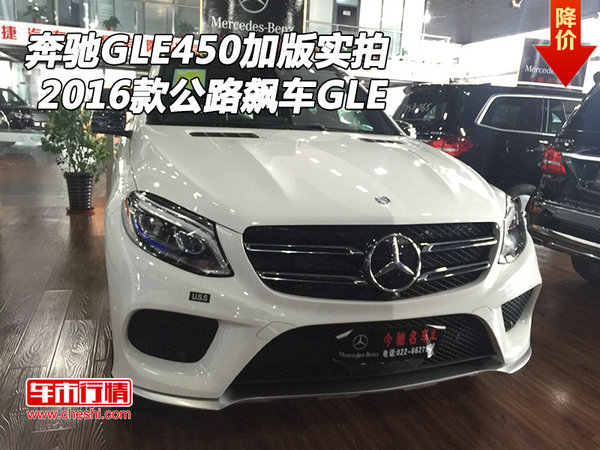 2016款奔馳GLE450加版實(shí)拍 公路飆車GLE-圖1