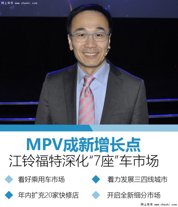 江铃福特深化“7座”车市场 MPV成新增长-图1