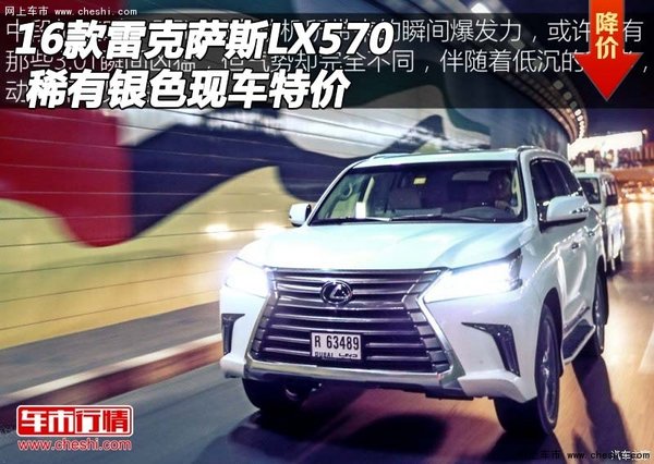 2016款雷克薩斯LX570 稀有銀色現(xiàn)車特價(jià)-圖1
