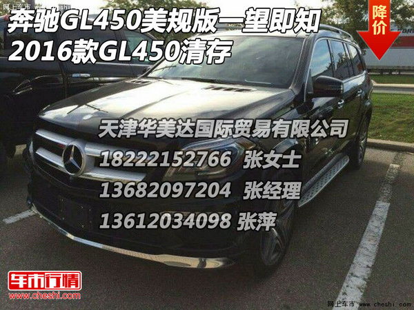 奔驰GL450美规版一望即知 16款GL450清存-图1