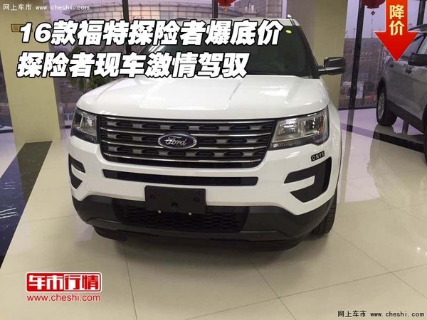 2016款福特探险者爆底价 探险者激情驾驭-图1