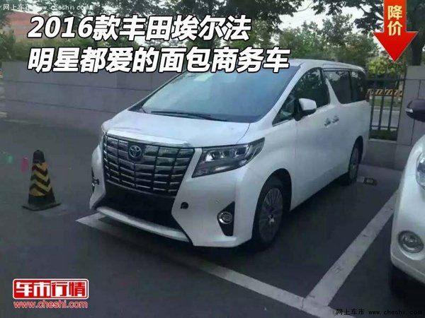 2016款豐田埃爾法 明星都愛的面包商務(wù)車-圖1