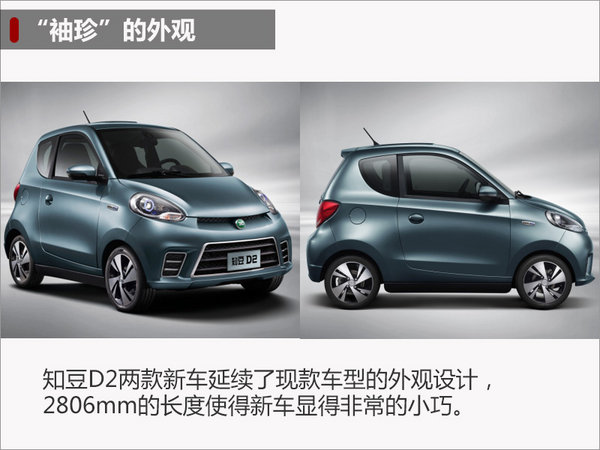 知豆新D2将上市 推三款车型/4.68万元起-图2