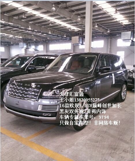 16款路虎攬勝巔峰創(chuàng)世加長(zhǎng)5.0 歐規(guī)SV版-圖5