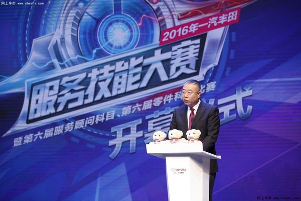 2016年一汽丰田服务技能大赛决赛北京举行-图1