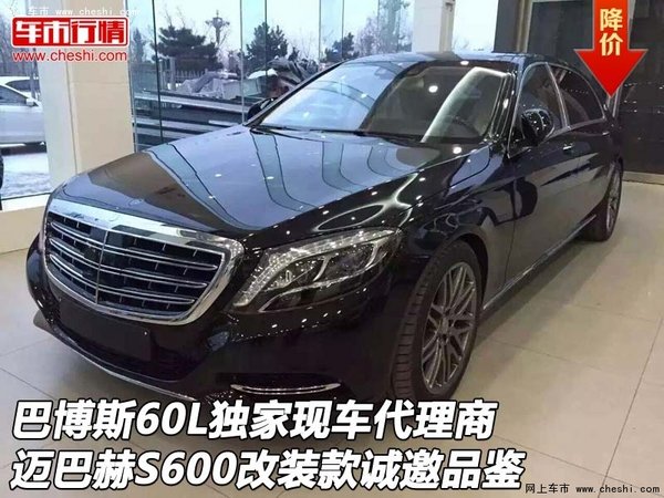 巴博斯60L獨家代理商 邁巴赫S600改裝款-圖1