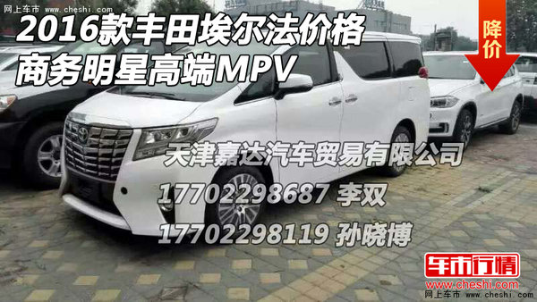 2016款丰田埃尔法价格 商务明星高端MPV-图1