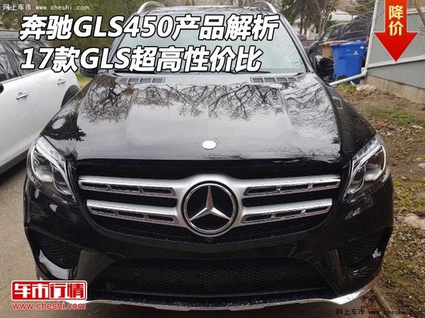 17款奔驰GLS450产品解析 GLS超高性价比-图1