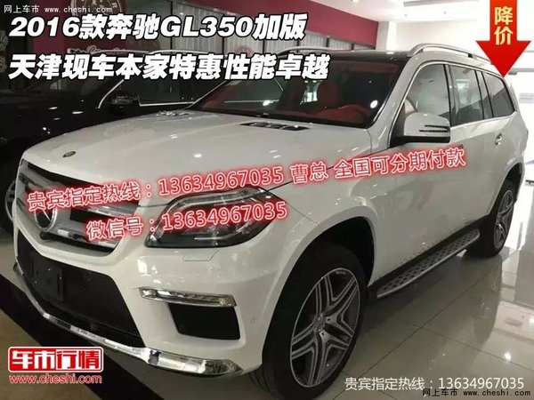 2016款奔驰GL350加版 本家特惠性能卓越-图1