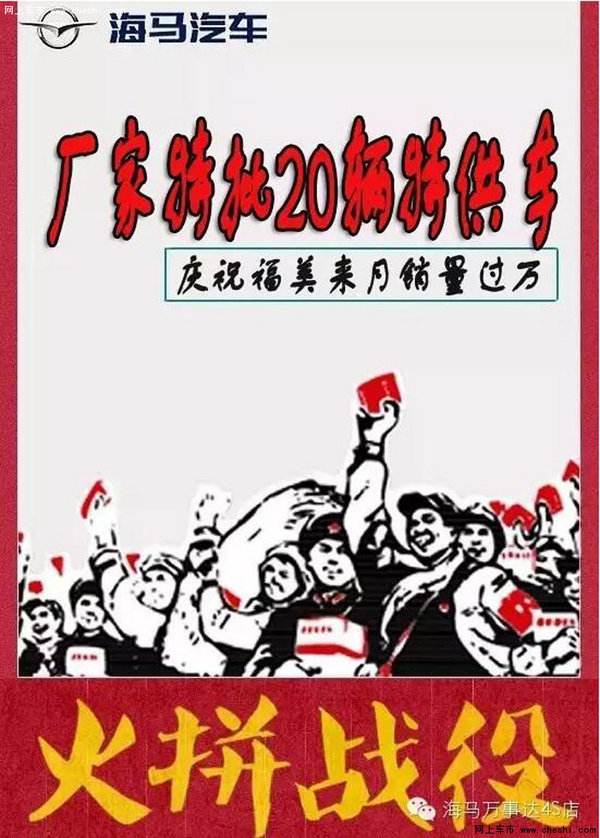 海马限时团购会3月19-20日即将触发-图3