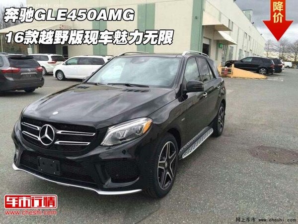 奔驰GLE450AMG 16款越野版现车魅力无限-图1