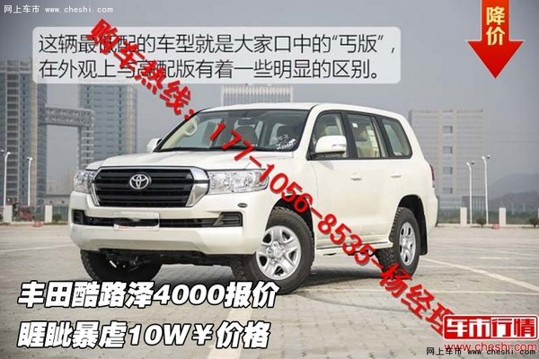 豐田酷路澤4000報價 睚眥暴虐10W￥價格-圖1
