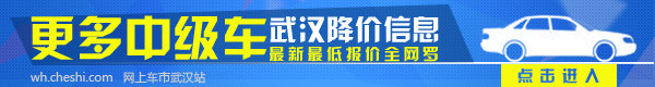 武汉别克君威最高优惠3万 运动型B级车