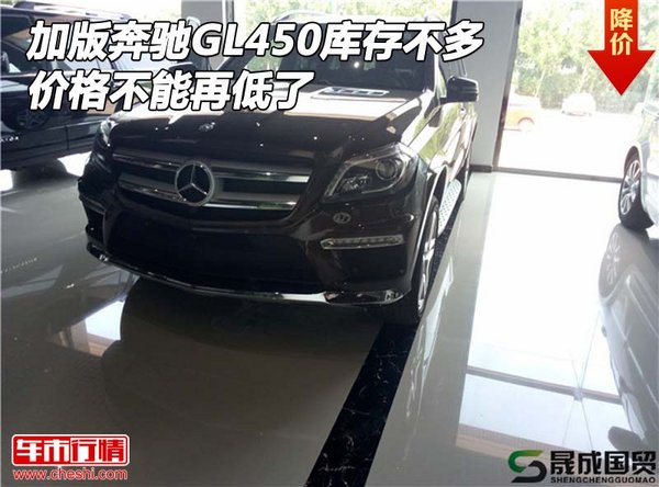 加版奔馳GL450庫存不多 價(jià)格不能再低了-圖1