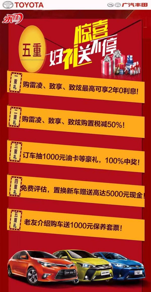 东莞永佳丰田A级车盛惠-补免专场-图3