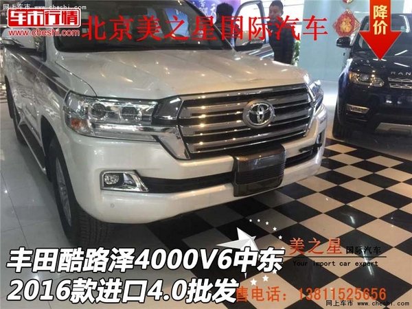 豐田酷路澤4000V6中東 16款進(jìn)口4.0批發(fā)-圖1