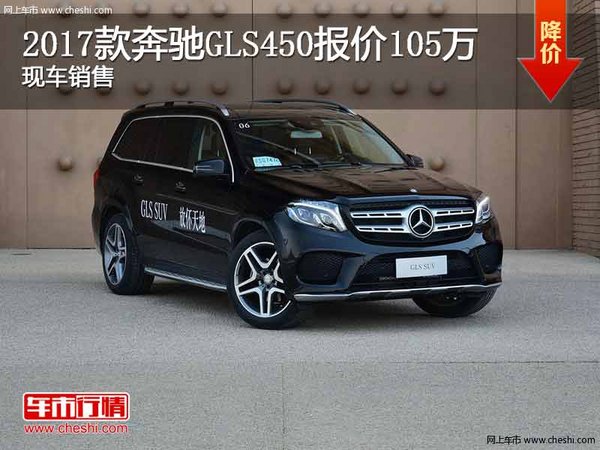 2017gls450汨105 ֳ